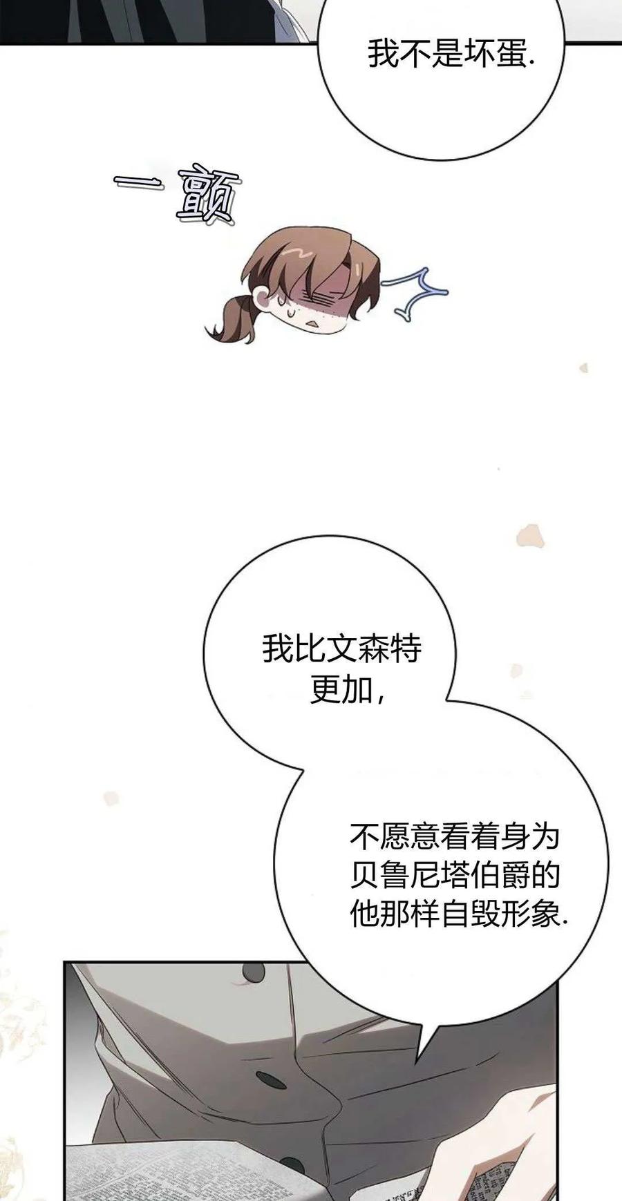 《伯爵家的神秘侍女》第11话 第62页