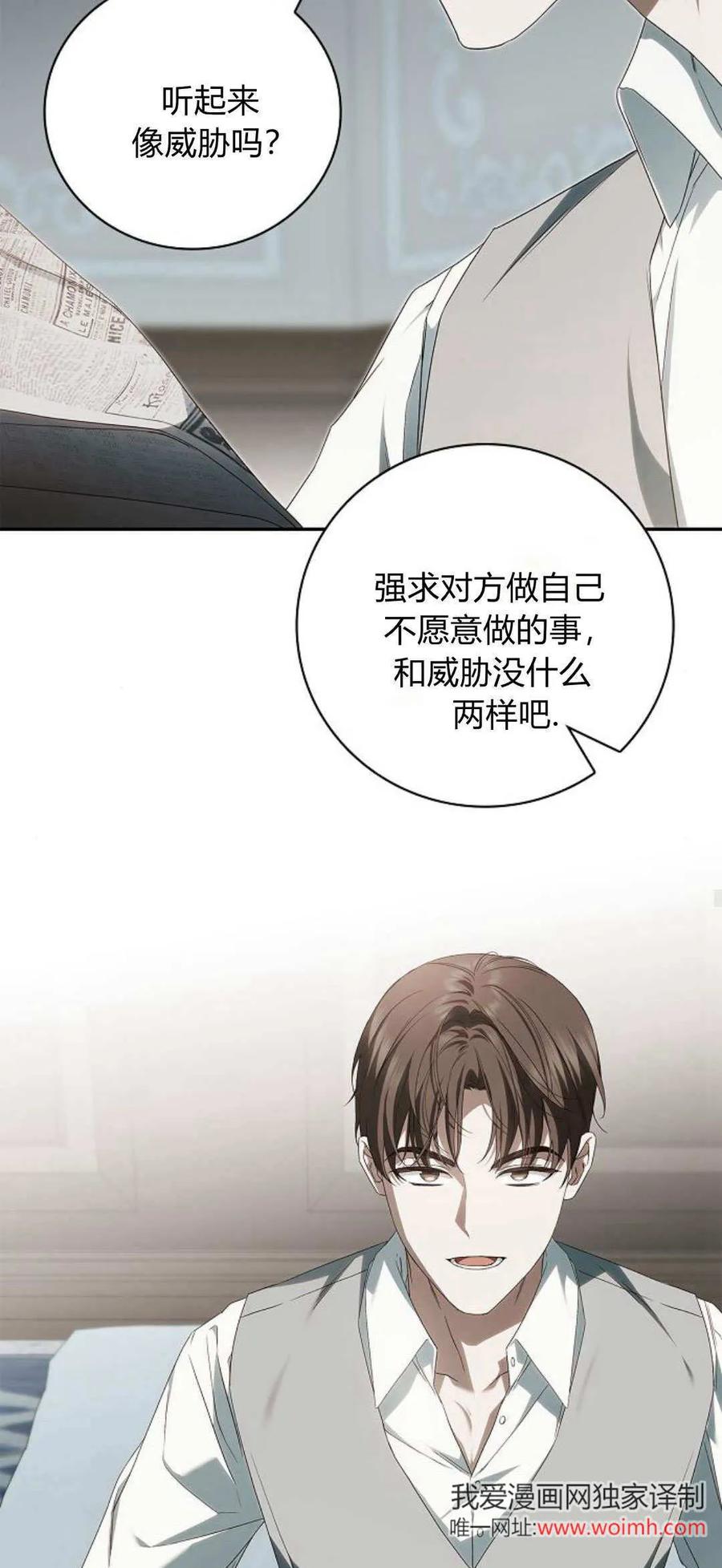 《伯爵家的神秘侍女》第11话 第59页