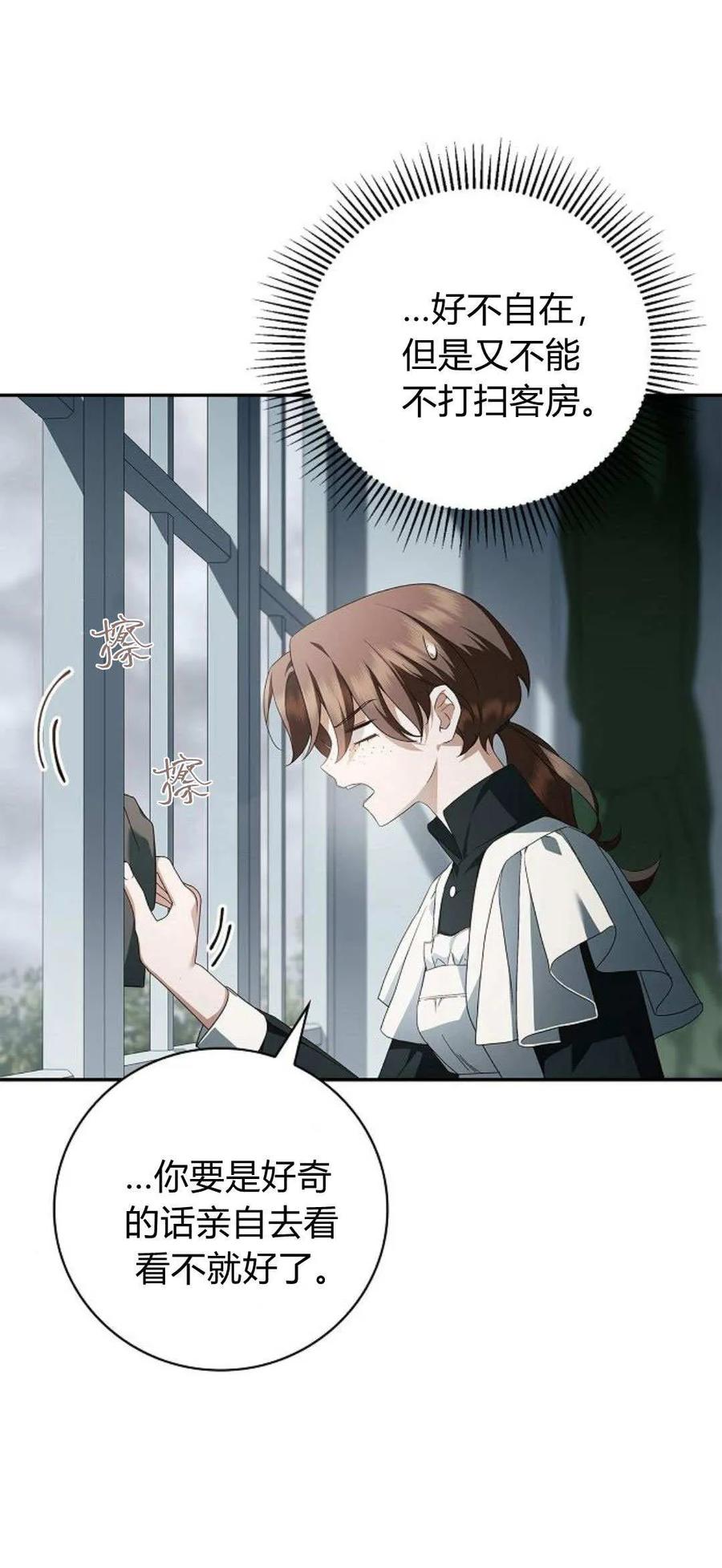 《伯爵家的神秘侍女》第11话 第51页
