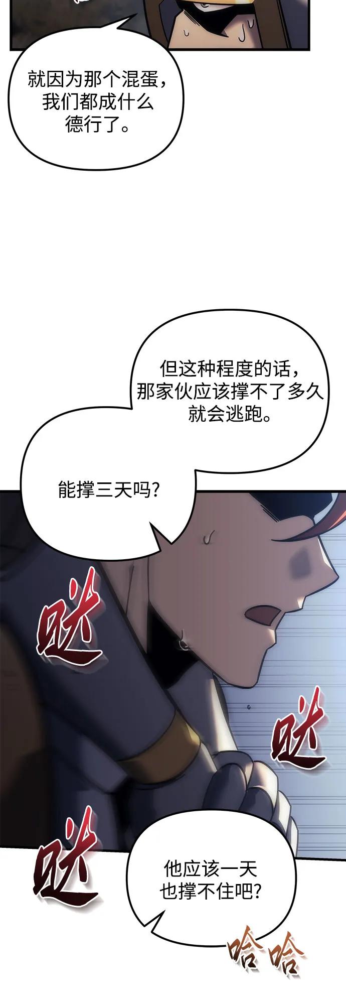 《灭门家族的重生者》第11话 第23页