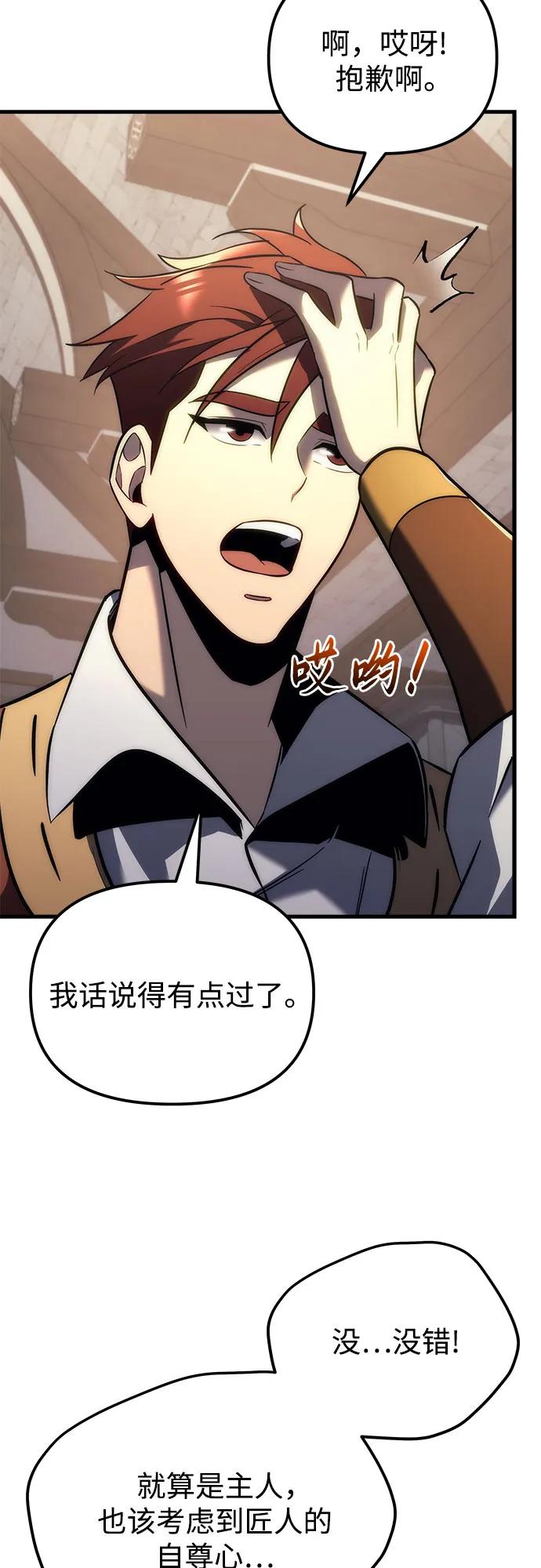 《灭门家族的重生者》第11话 第59页