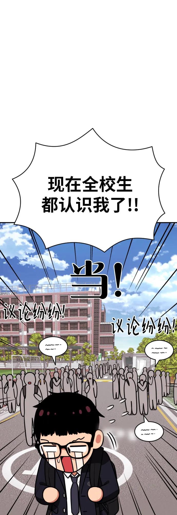 《一级格斗课外辅导》第11话 声名鹊起的怂包 第68页