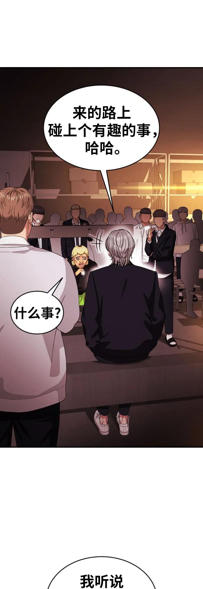《一级格斗课外辅导》第11话 声名鹊起的怂包 第51页