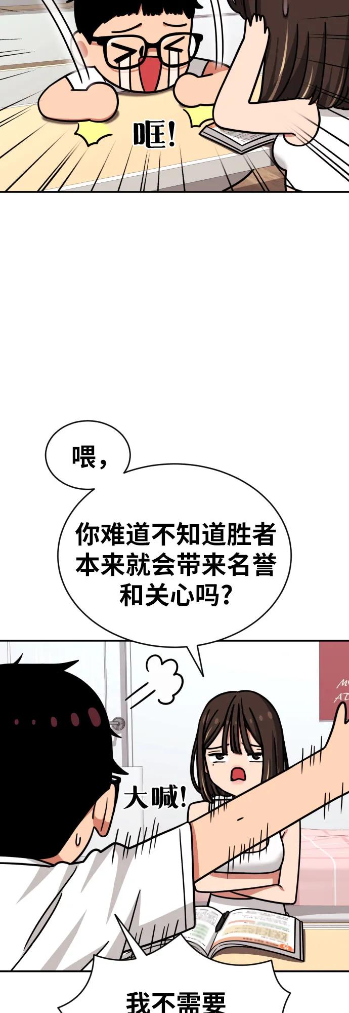 《一级格斗课外辅导》第11话 声名鹊起的怂包 第71页