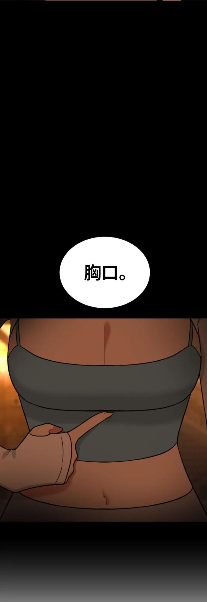 《一级格斗课外辅导》第11话 声名鹊起的怂包 第3页
