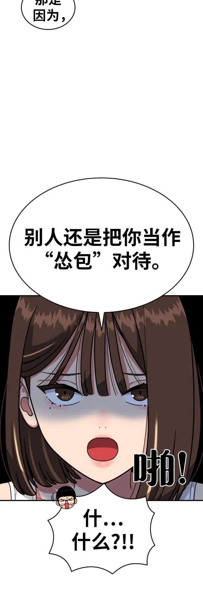 《一级格斗课外辅导》第11话 声名鹊起的怂包 第74页