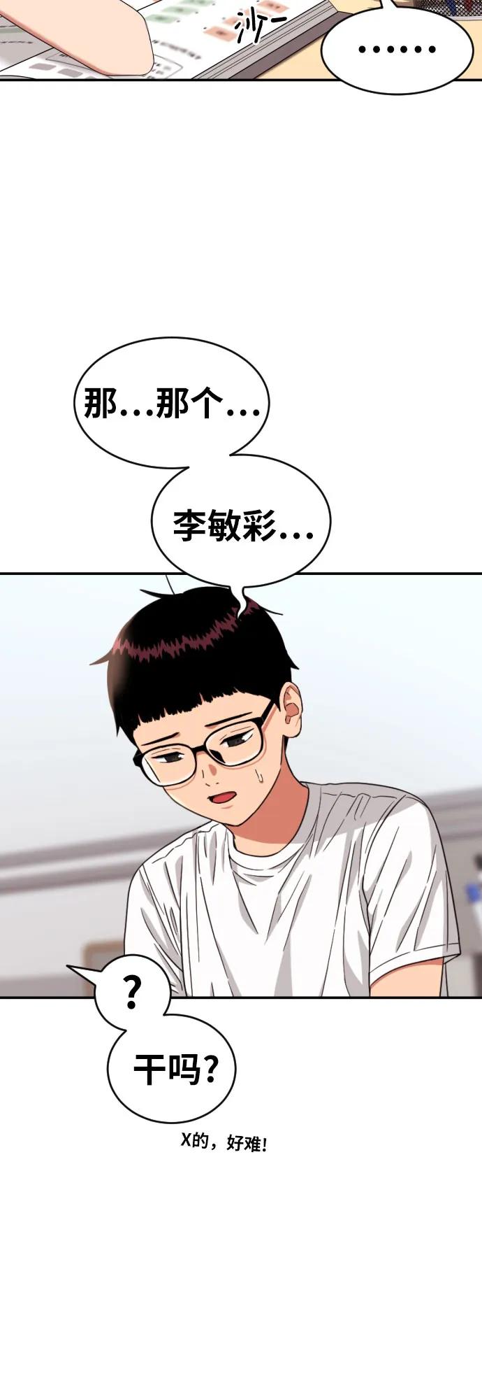 《一级格斗课外辅导》第11话 声名鹊起的怂包 第63页