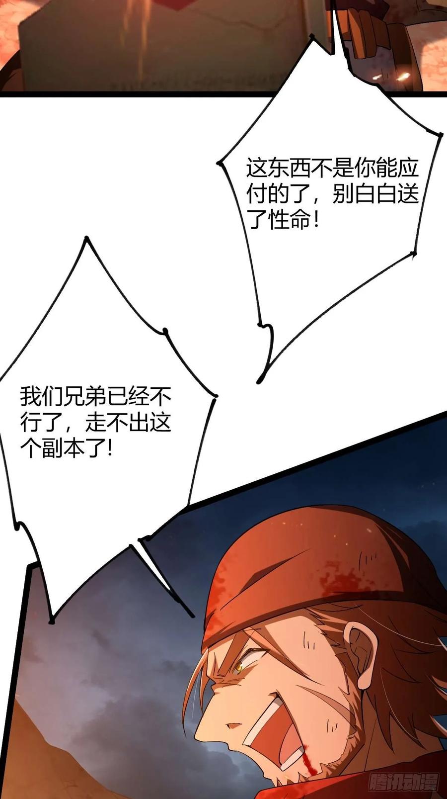 我在末世词条成神 - 010 忠义团伙 - 第75张图