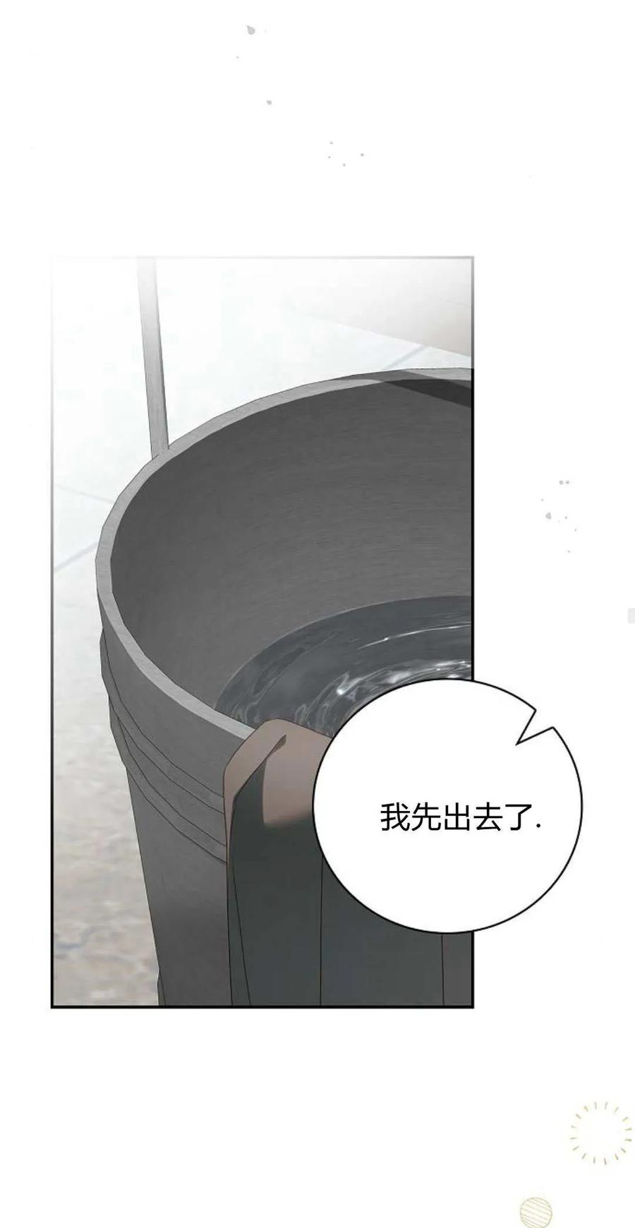 《伯爵家的神秘侍女》第11话 第68页