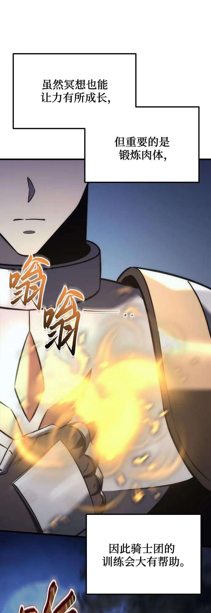 《灭门家族的重生者》第11话 第45页