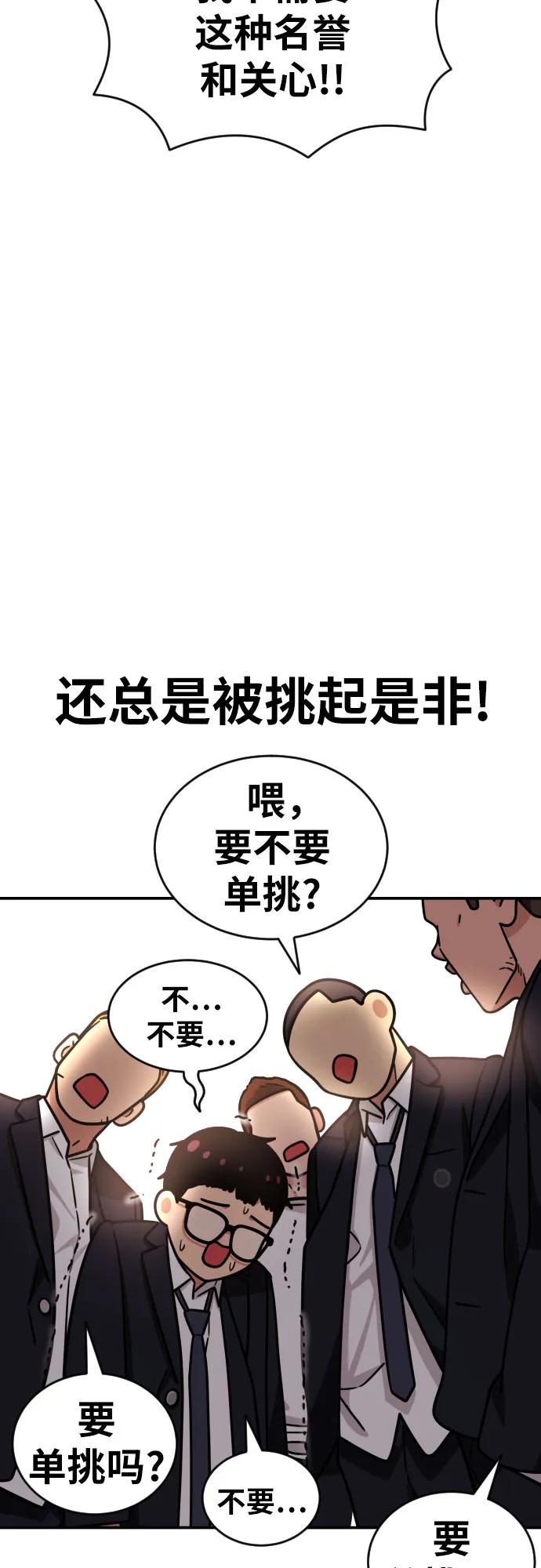 《一级格斗课外辅导》第11话 声名鹊起的怂包 第72页