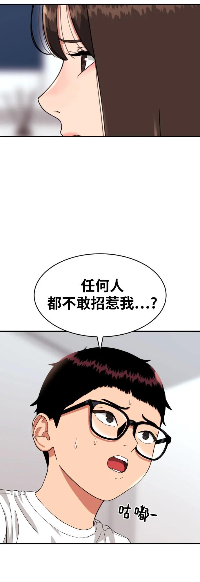 《一级格斗课外辅导》第11话 声名鹊起的怂包 第78页