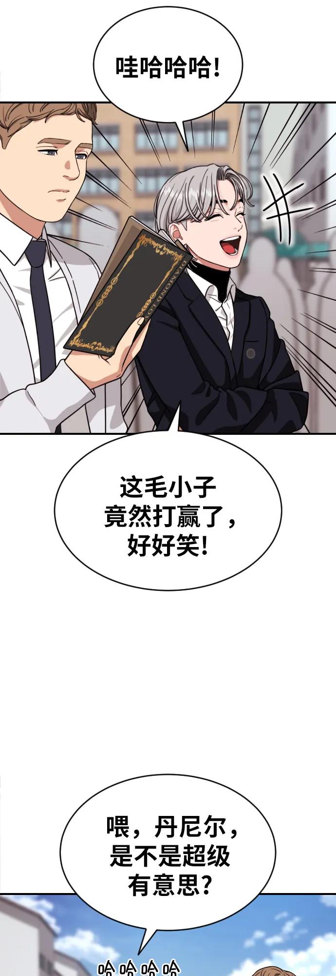 《一级格斗课外辅导》第11话 声名鹊起的怂包 第23页