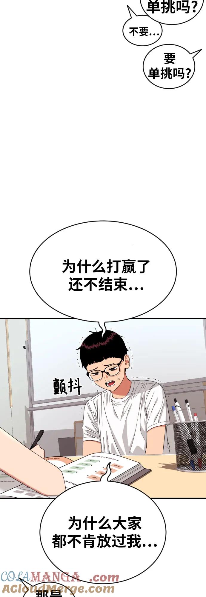 《一级格斗课外辅导》第11话 声名鹊起的怂包 第73页
