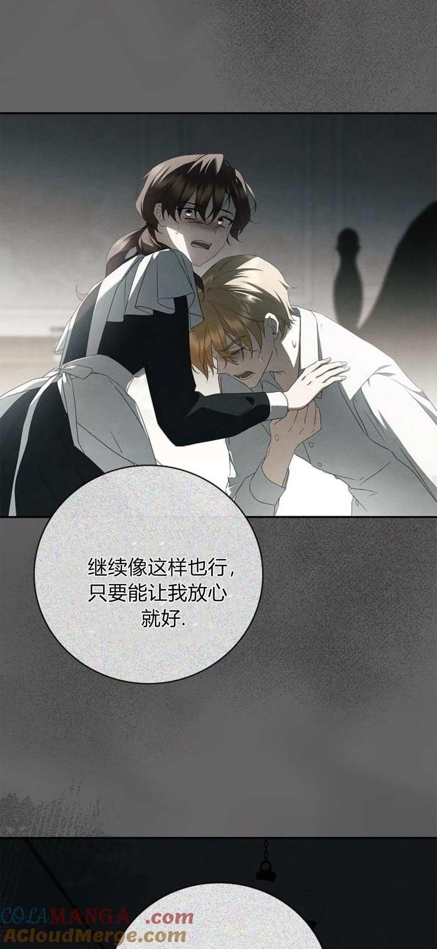 《伯爵家的神秘侍女》第11话 第55页