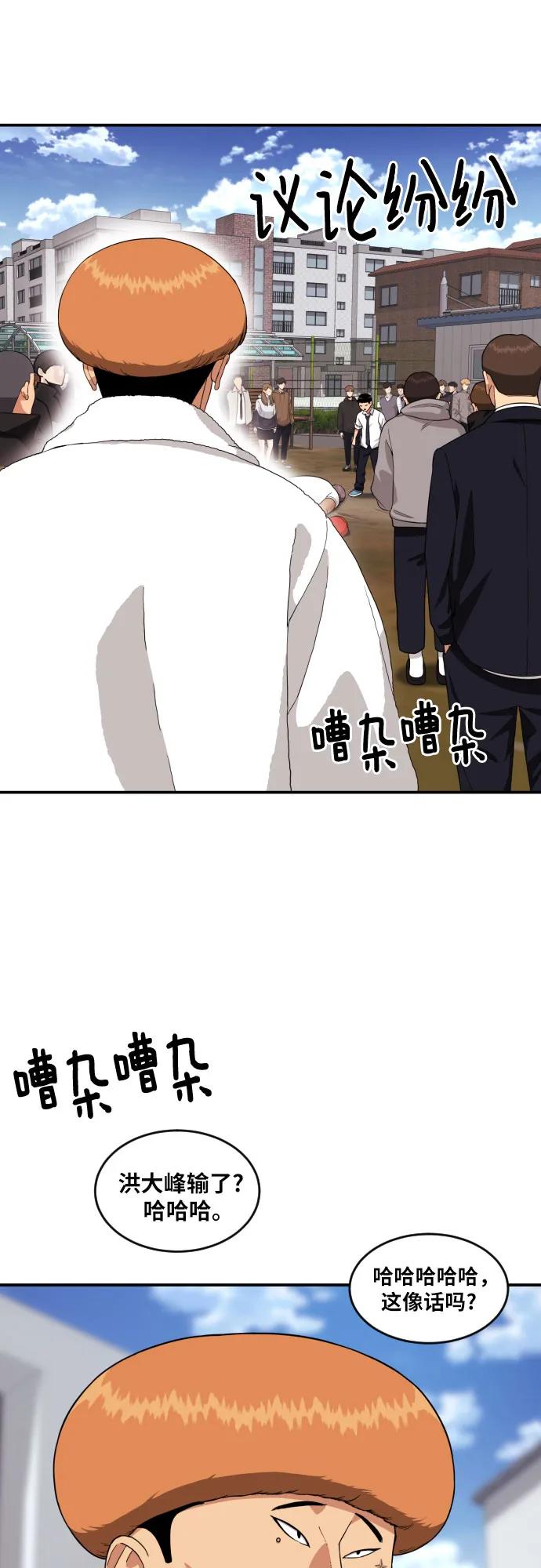 《一级格斗课外辅导》第11话 声名鹊起的怂包 第27页
