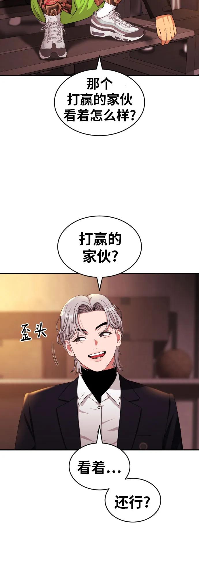 《一级格斗课外辅导》第11话 声名鹊起的怂包 第56页