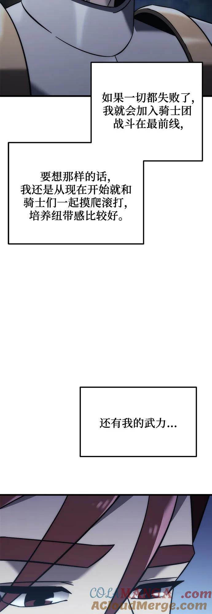 《灭门家族的重生者》第11话 第43页