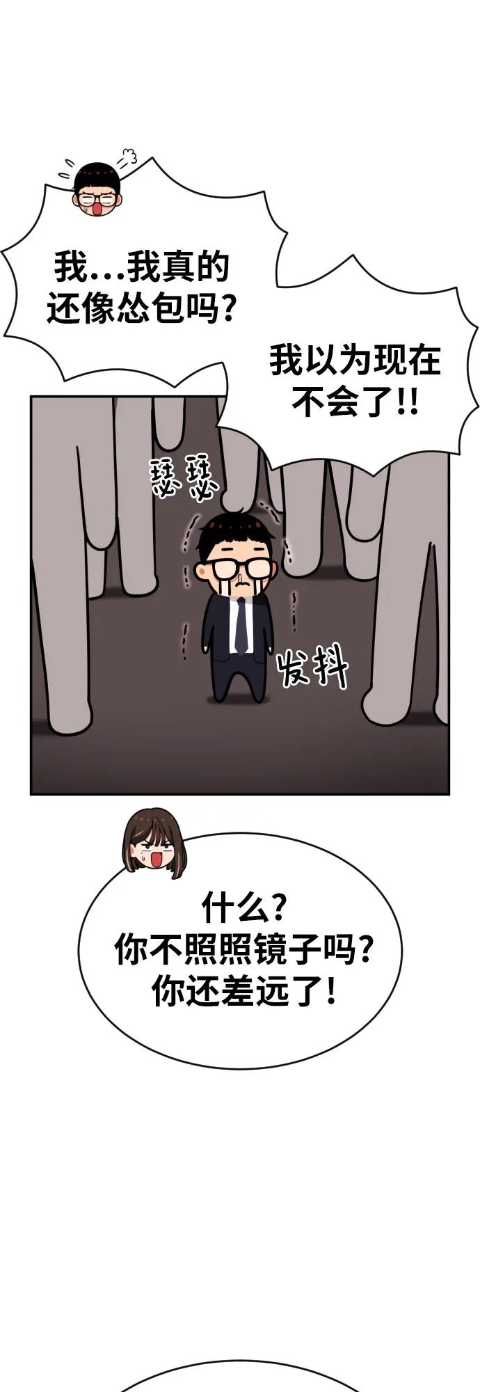 《一级格斗课外辅导》第11话 声名鹊起的怂包 第75页