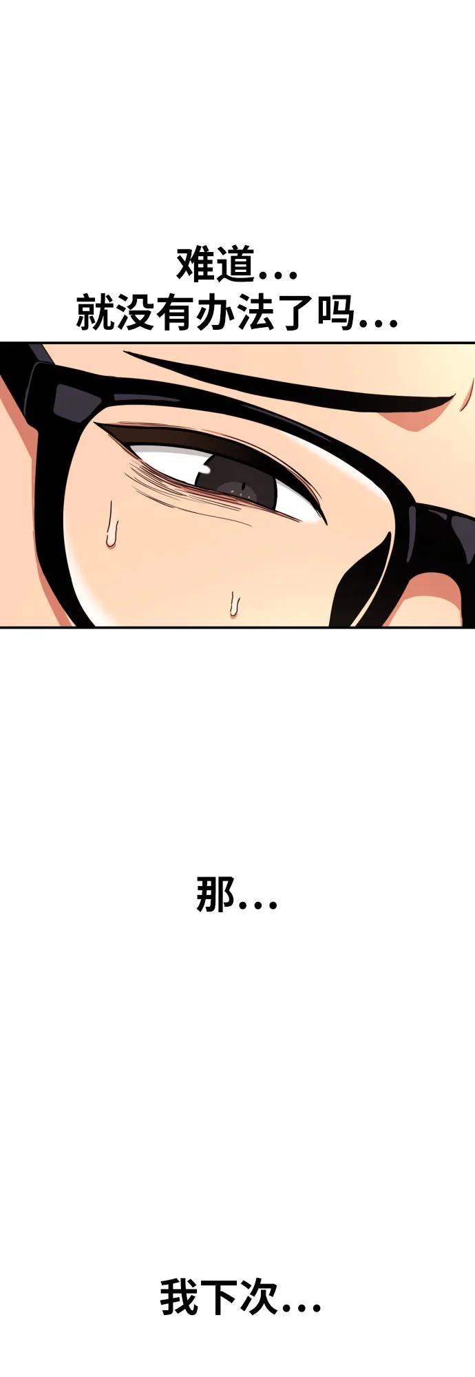 《一级格斗课外辅导》第11话 声名鹊起的怂包 第83页