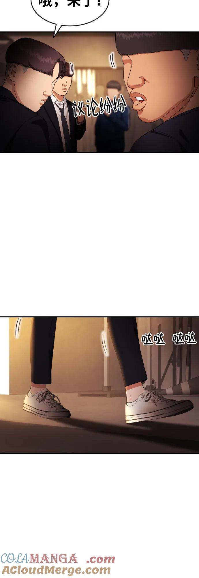《一级格斗课外辅导》第11话 声名鹊起的怂包 第43页