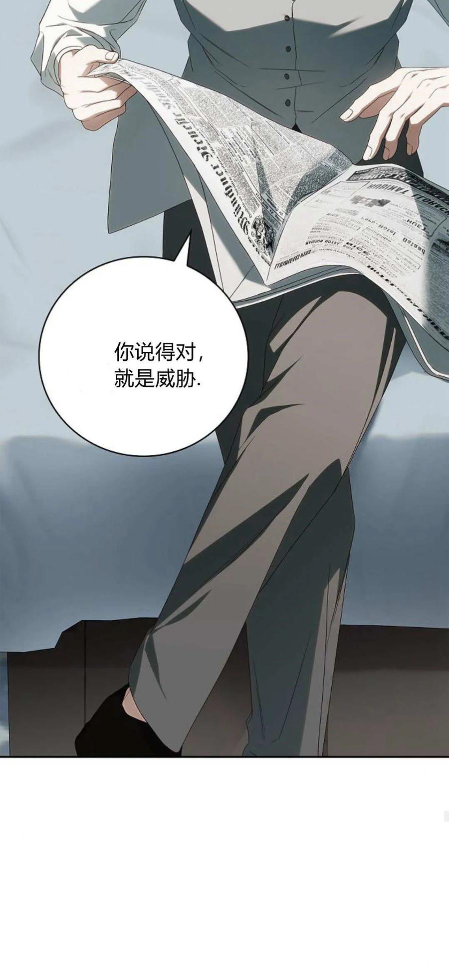 《伯爵家的神秘侍女》第11话 第60页