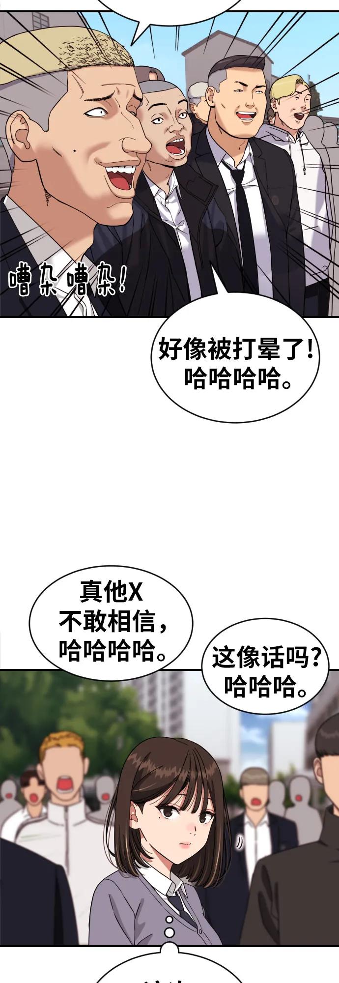 《一级格斗课外辅导》第11话 声名鹊起的怂包 第21页