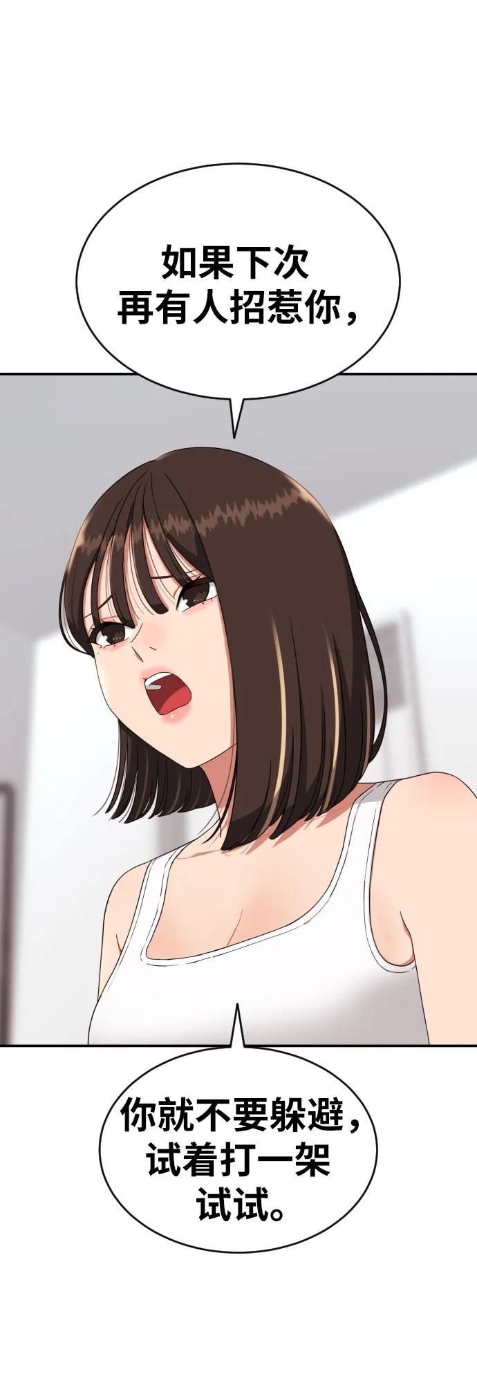 《一级格斗课外辅导》第11话 声名鹊起的怂包 第80页