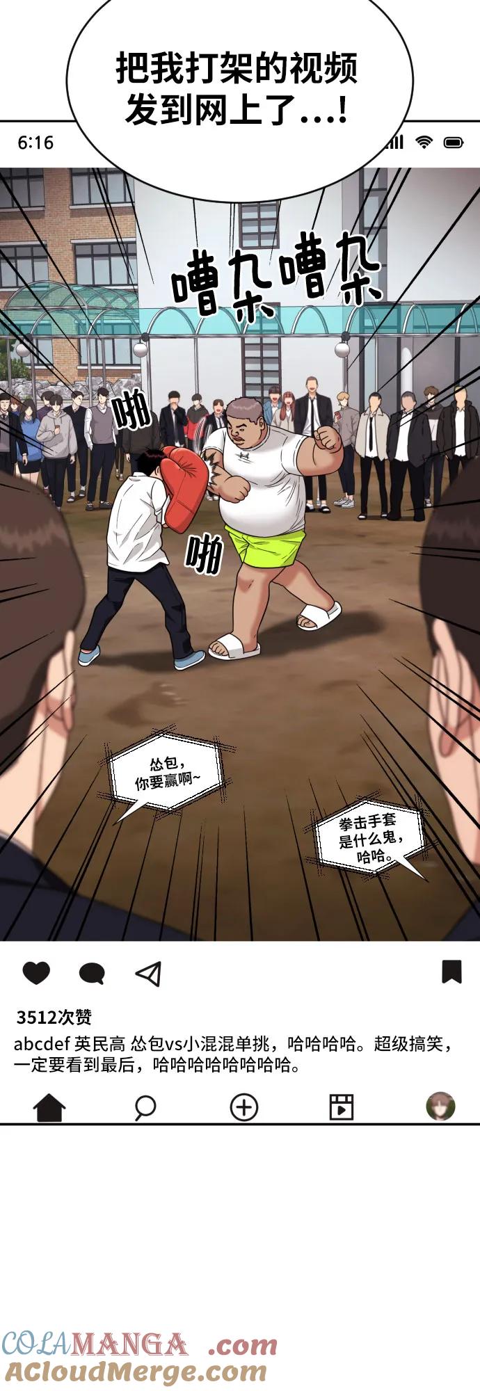 《一级格斗课外辅导》第11话 声名鹊起的怂包 第67页
