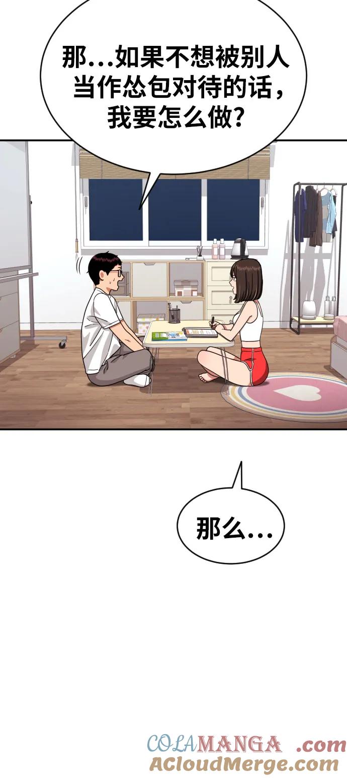 《一级格斗课外辅导》第11话 声名鹊起的怂包 第76页