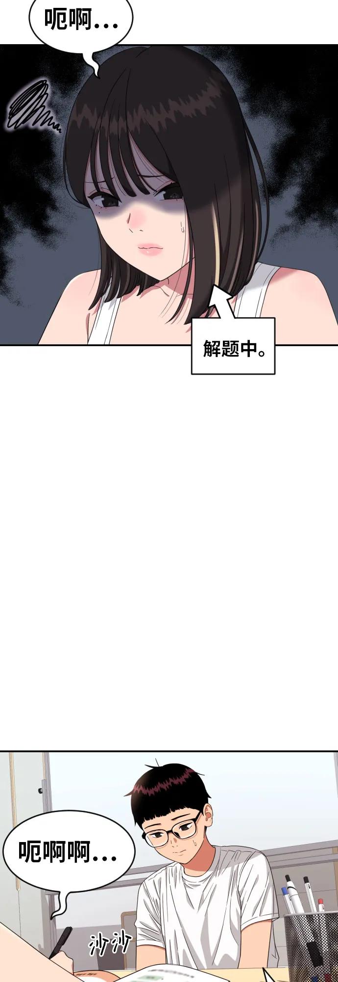 《一级格斗课外辅导》第11话 声名鹊起的怂包 第62页