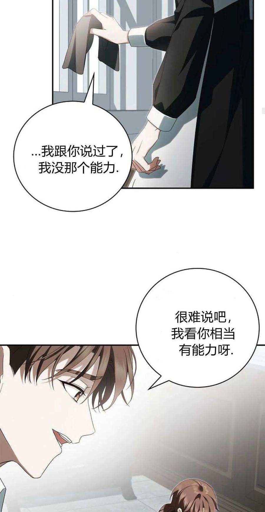 《伯爵家的神秘侍女》第11话 第66页