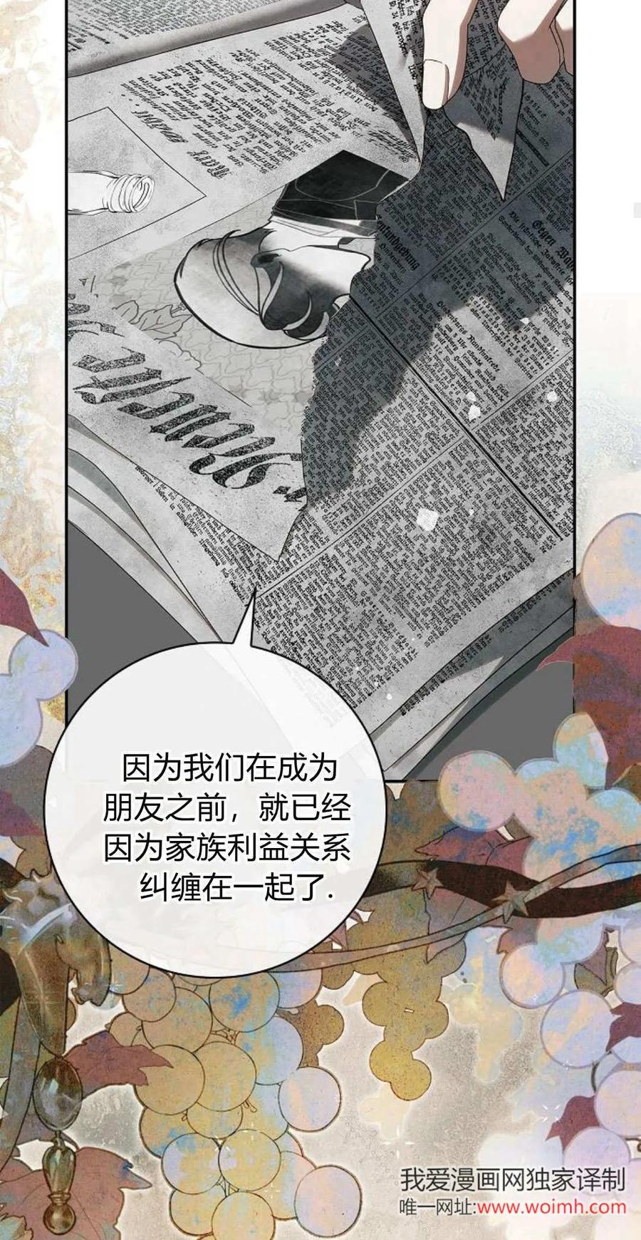 《伯爵家的神秘侍女》第11话 第63页