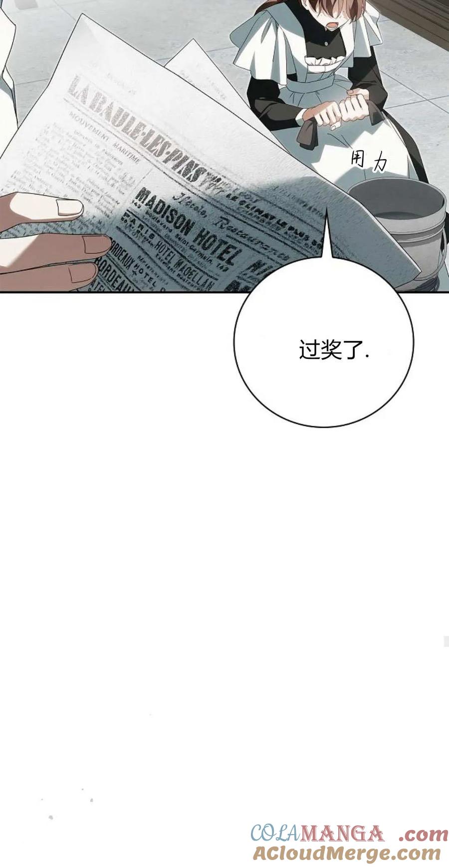 《伯爵家的神秘侍女》第11话 第67页