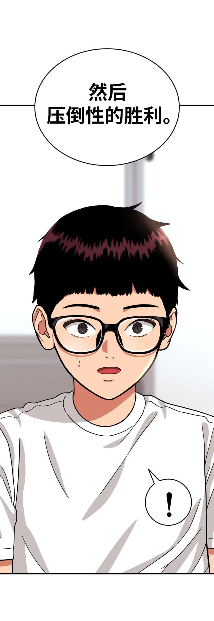《一级格斗课外辅导》第11话 声名鹊起的怂包 第81页