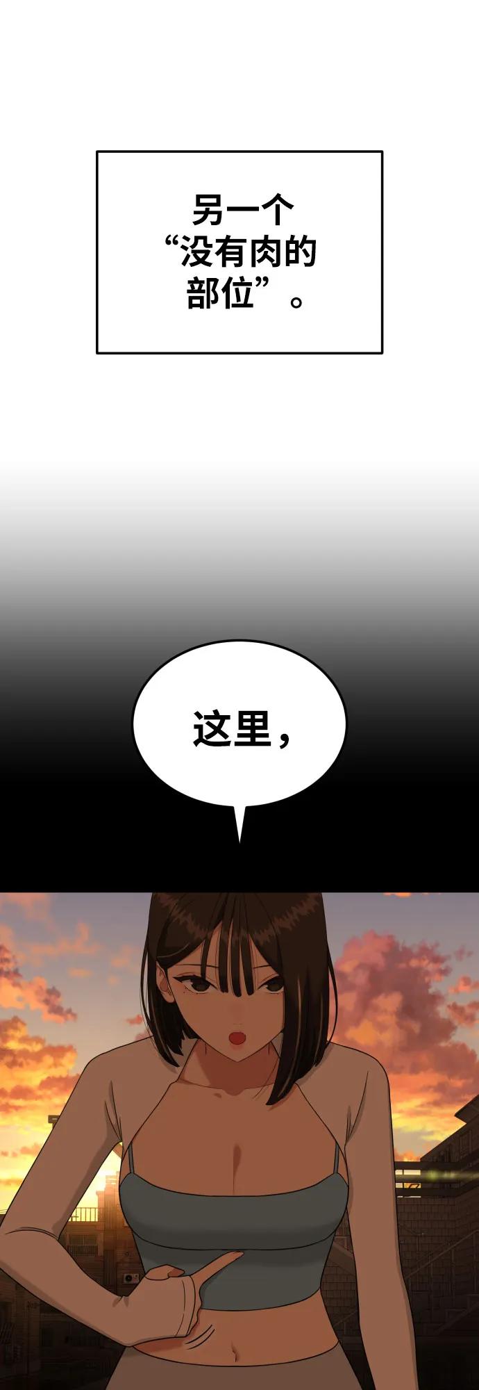 《一级格斗课外辅导》第11话 声名鹊起的怂包 第2页