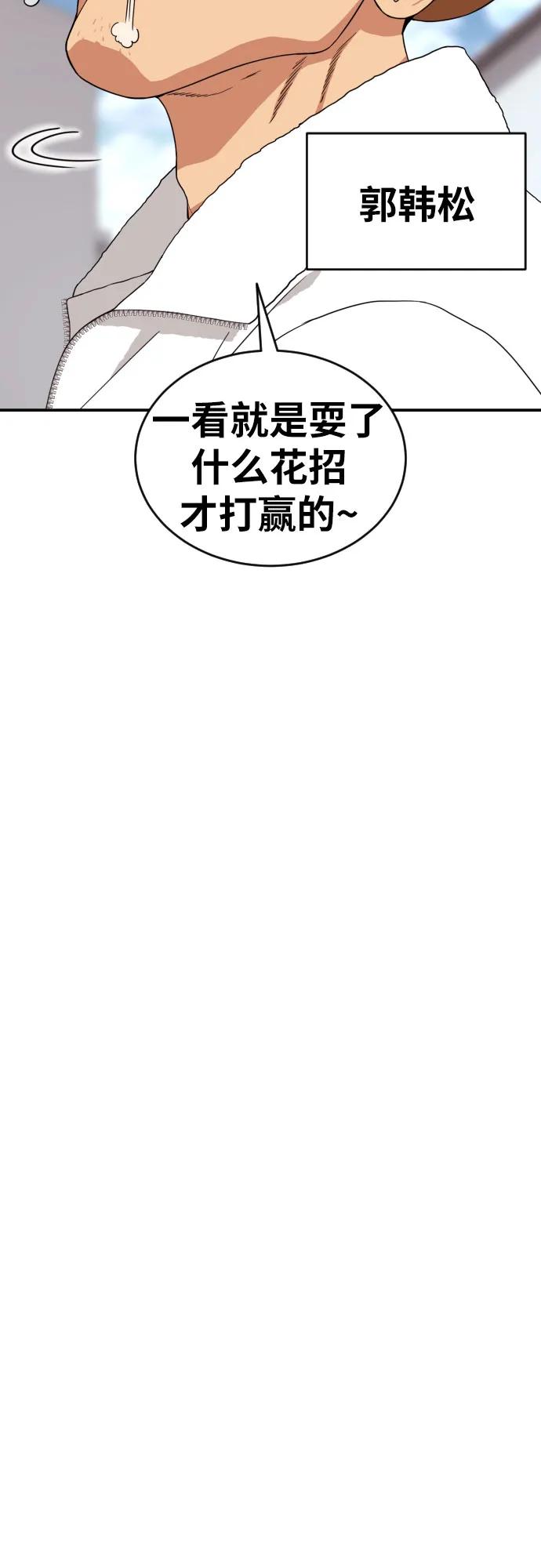 《一级格斗课外辅导》第11话 声名鹊起的怂包 第29页