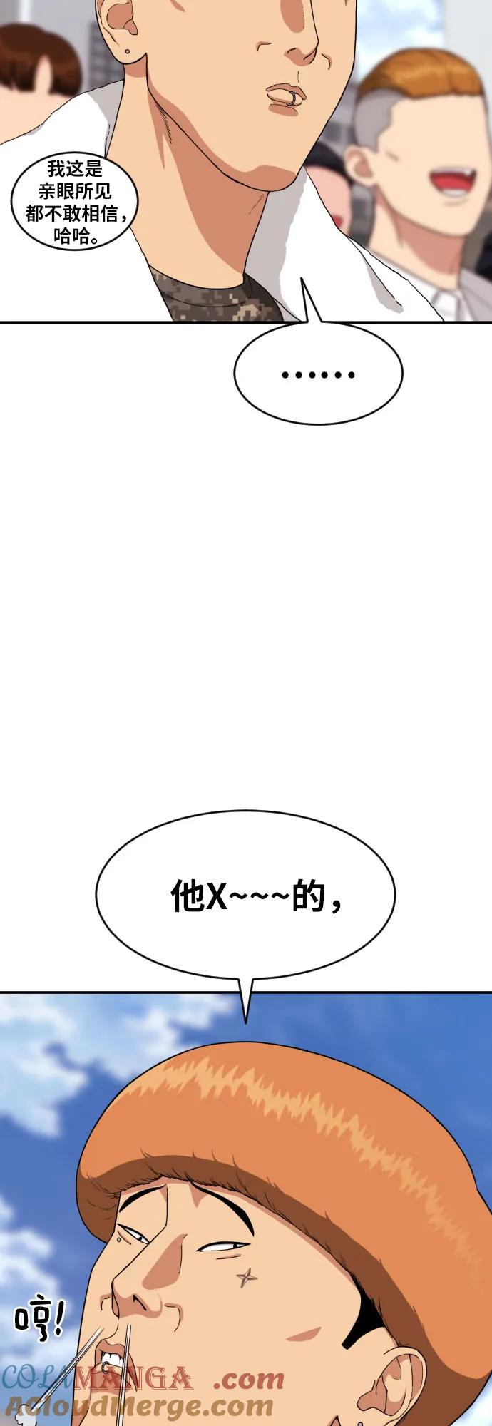 《一级格斗课外辅导》第11话 声名鹊起的怂包 第28页