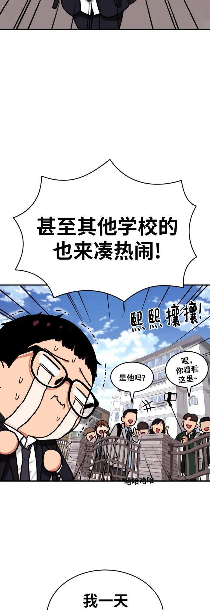 《一级格斗课外辅导》第11话 声名鹊起的怂包 第69页