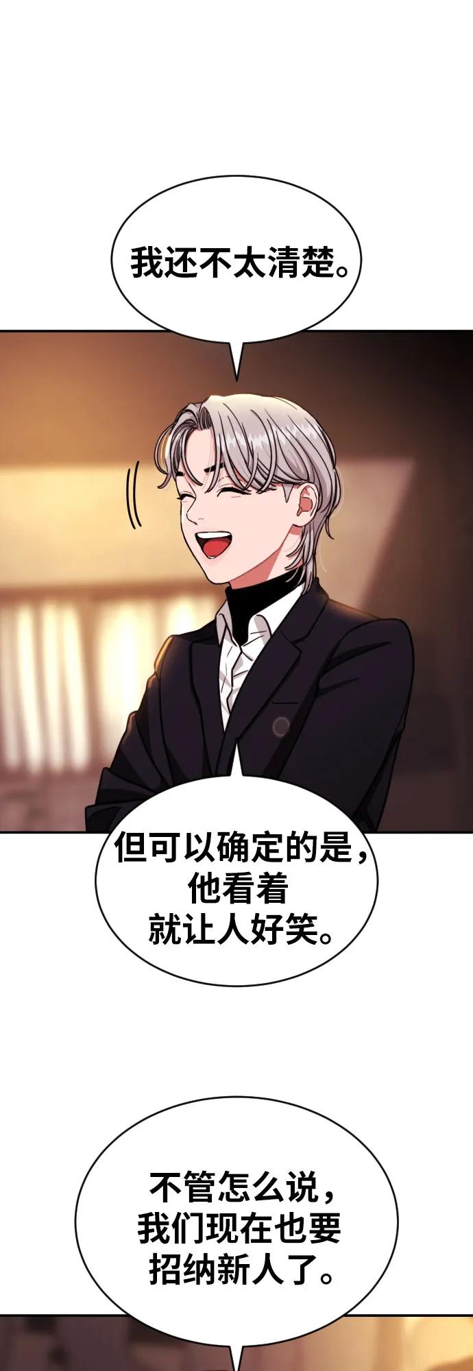 《一级格斗课外辅导》第11话 声名鹊起的怂包 第57页
