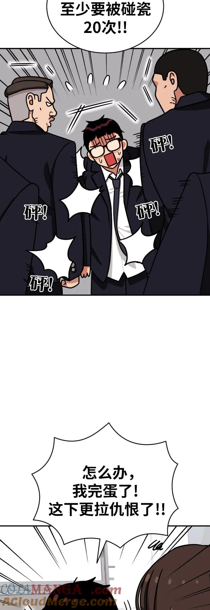 《一级格斗课外辅导》第11话 声名鹊起的怂包 第70页