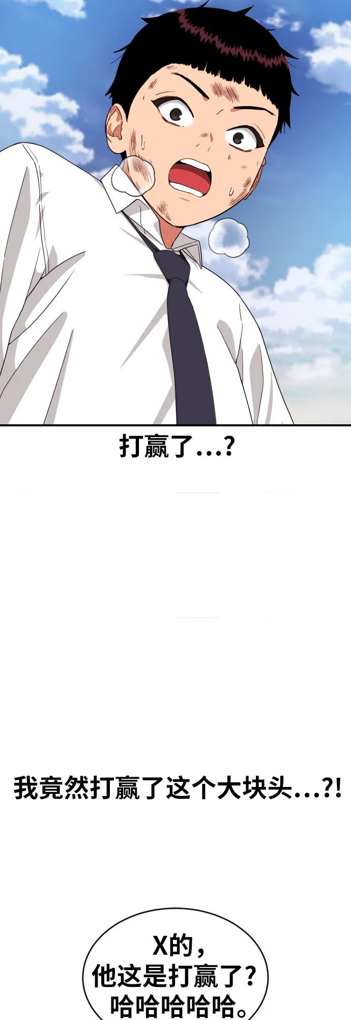 《一级格斗课外辅导》第11话 声名鹊起的怂包 第20页
