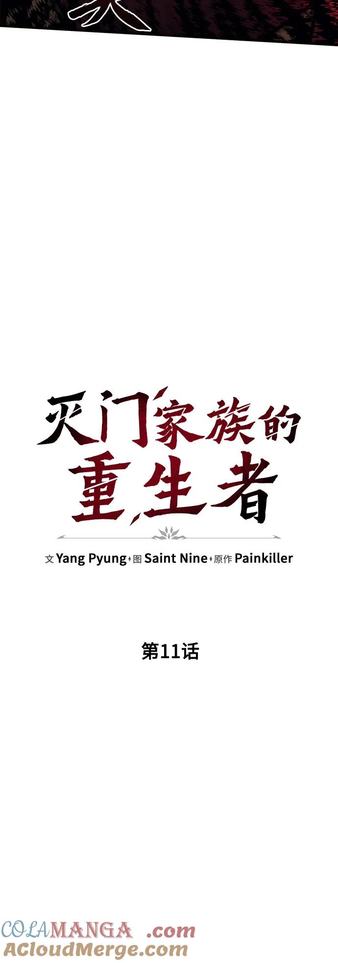 《灭门家族的重生者》第11话 第16页