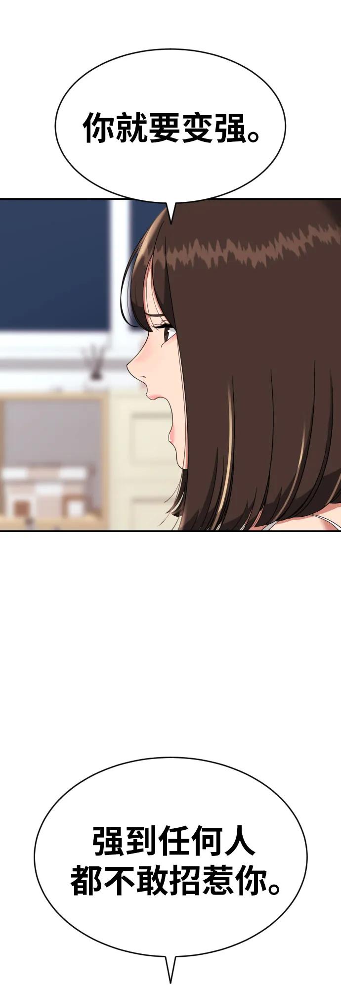 《一级格斗课外辅导》第11话 声名鹊起的怂包 第77页