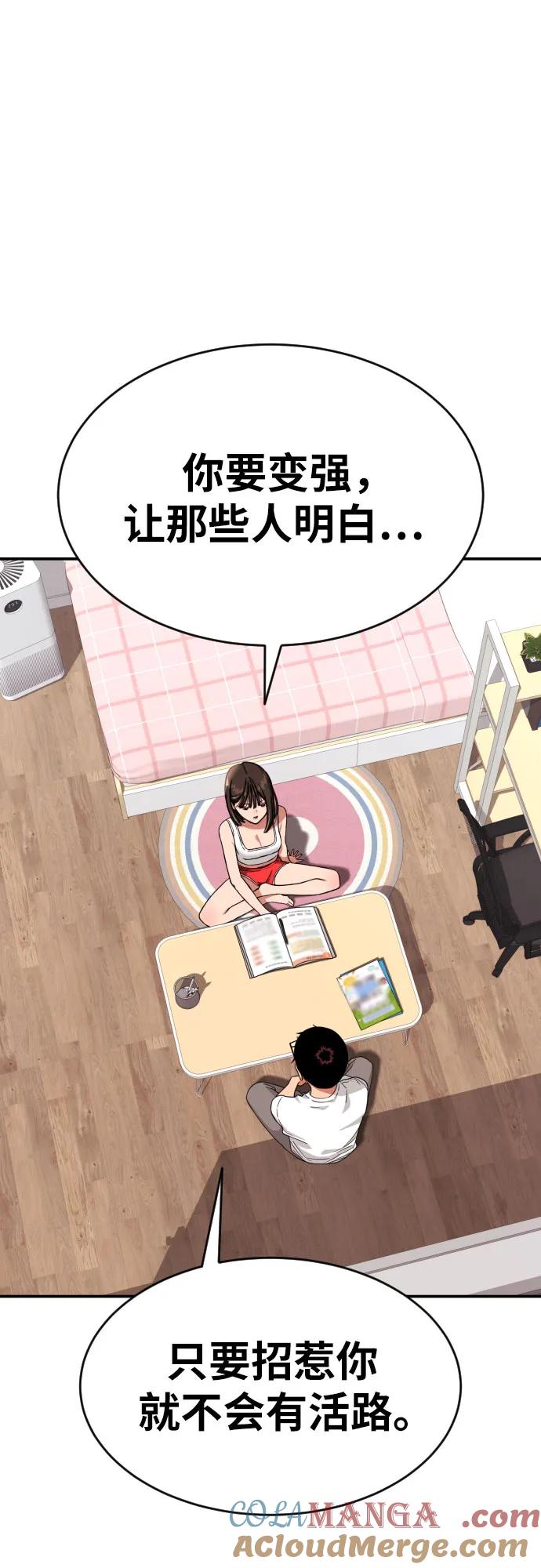 《一级格斗课外辅导》第11话 声名鹊起的怂包 第79页
