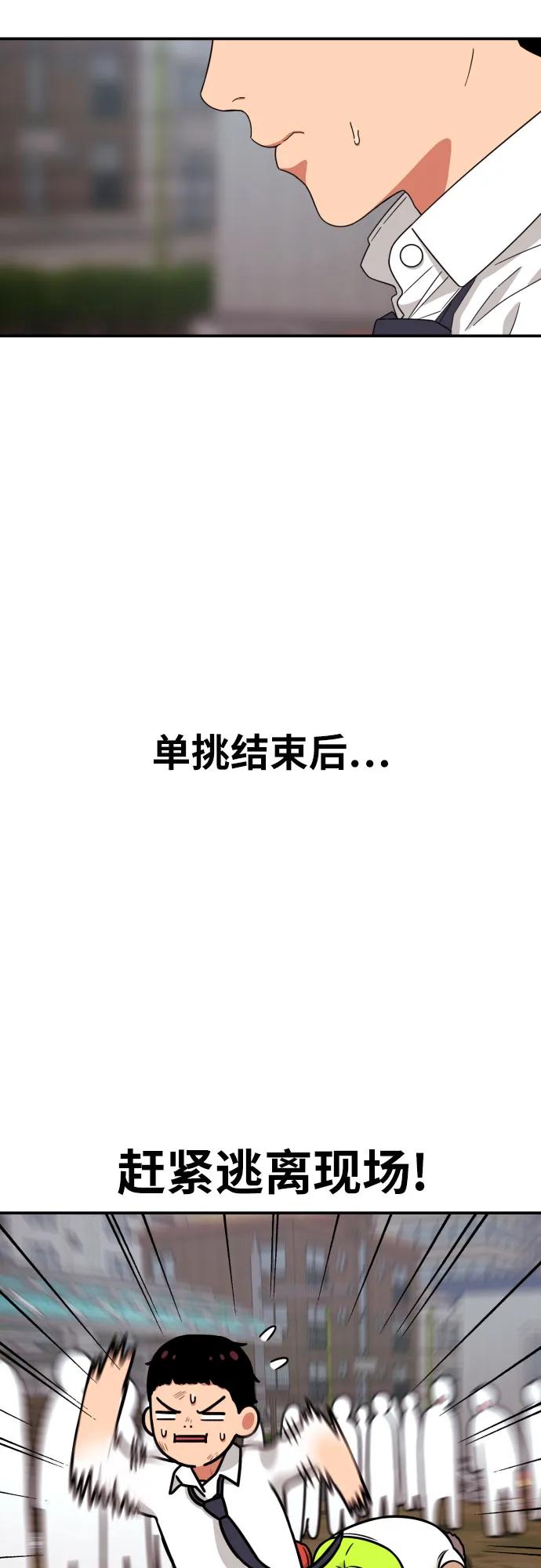 《一级格斗课外辅导》第11话 声名鹊起的怂包 第30页
