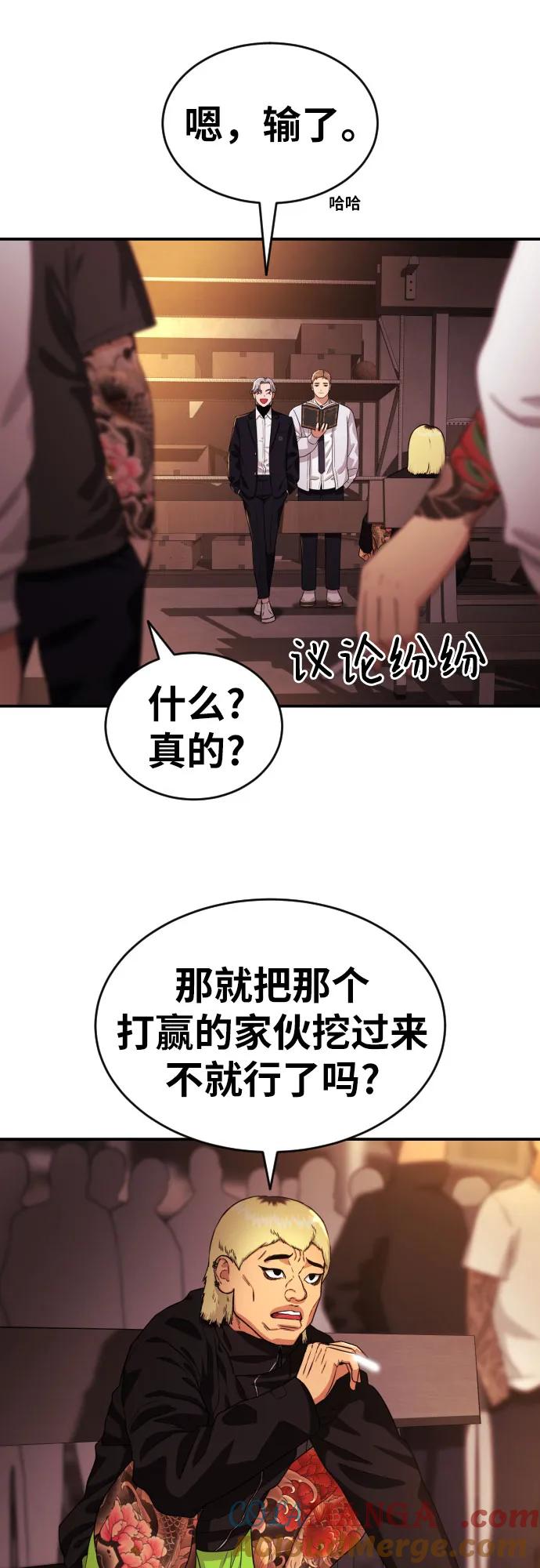 《一级格斗课外辅导》第11话 声名鹊起的怂包 第55页