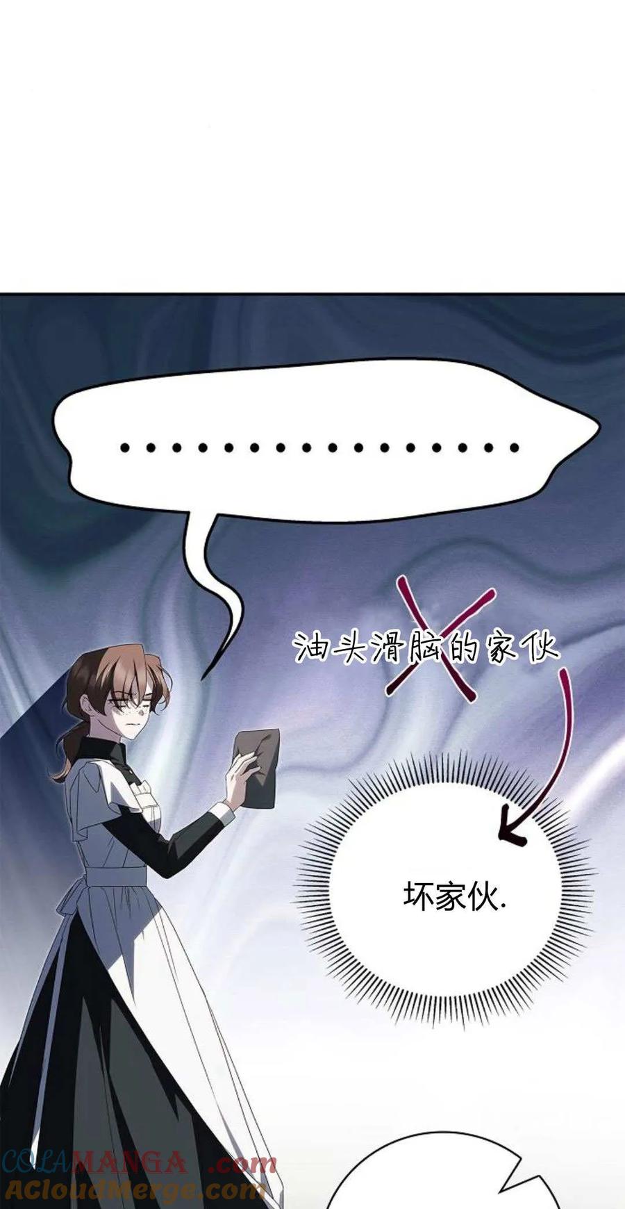 《伯爵家的神秘侍女》第11话 第61页