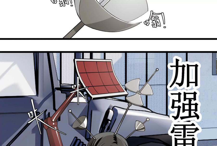 《墟灵》黑色小金刚 第48页