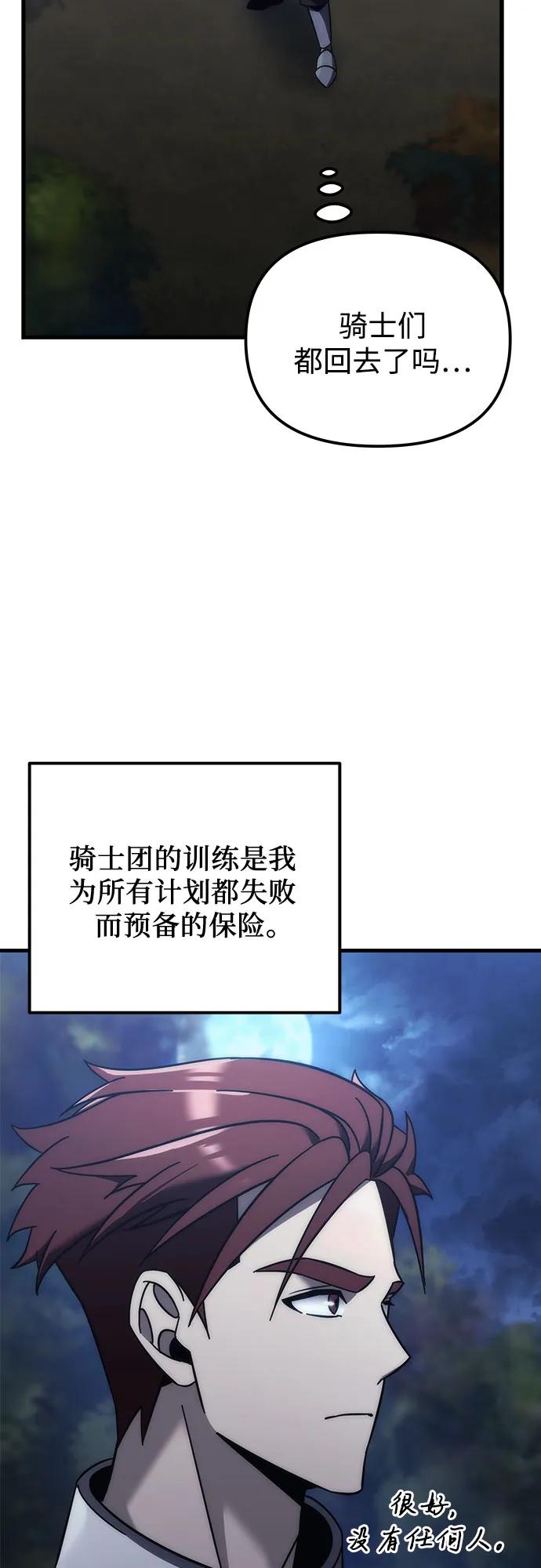《灭门家族的重生者》第11话 第42页